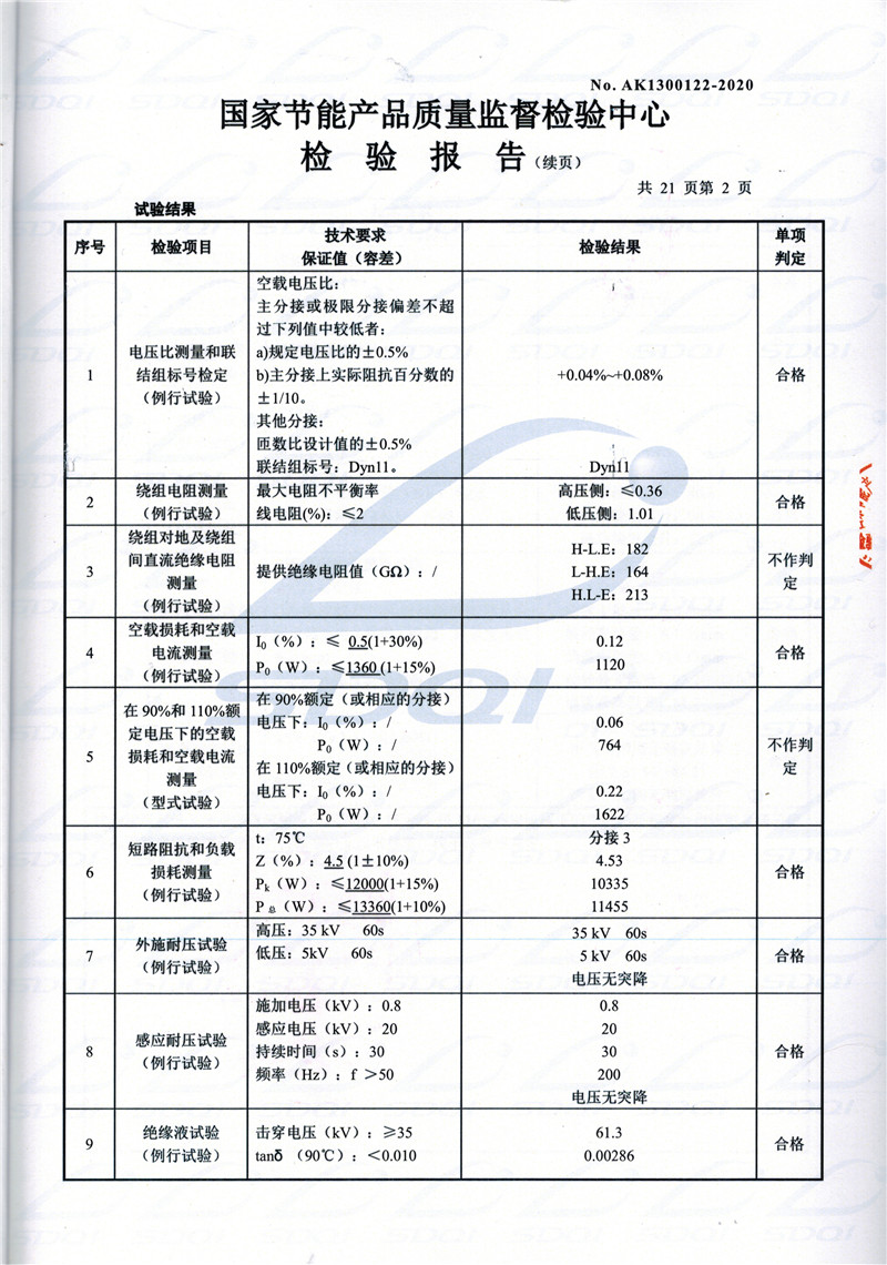 高低压试验报告-S11-1250黎平黎平黎平油浸式变压器-2.jpg